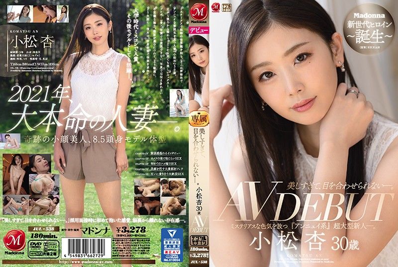 JUL-538 漂亮過頭到無法正眼對看。 小松杏 30歳 AV出道
