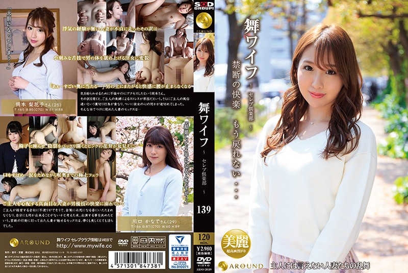 ARSO-20139 跳舞人妻 ～名媛俱樂部～ 139