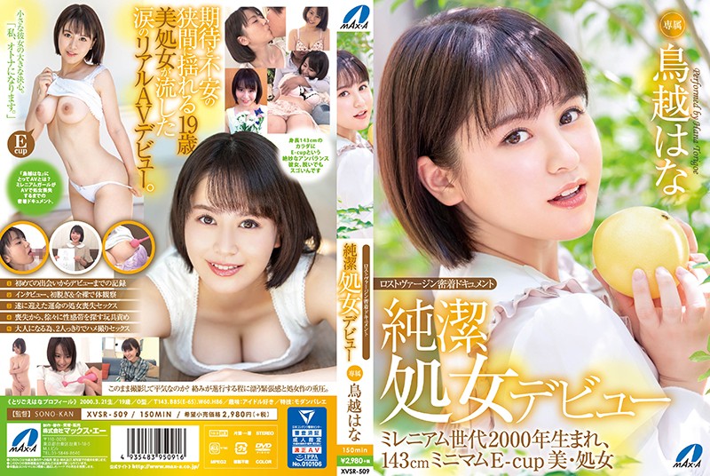 XVSR-509 破处密着檔案 纯洁处女出道 鸟越花