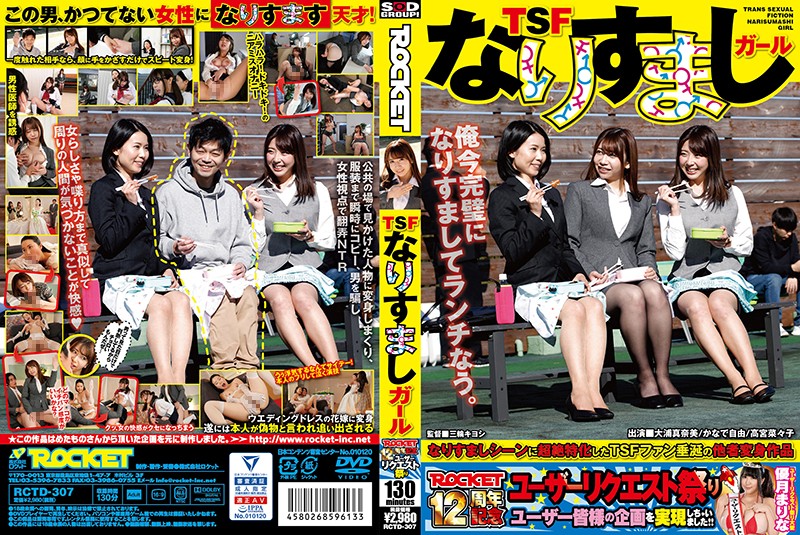 RCTD-307 角色转换欺骗女孩