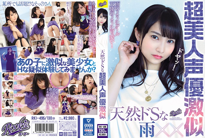 RKI-496 天然超S激似超美人声优