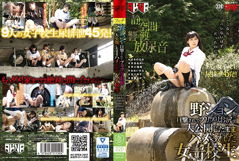 AVOP-325 学生妹野外放尿被抓包袭击肏到高潮