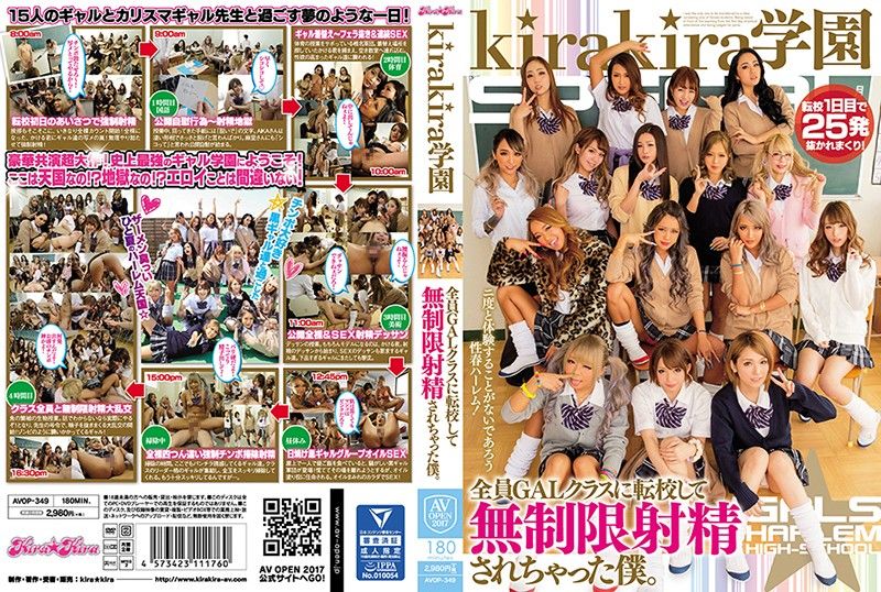 AVOP-349 kirakira学园 转进辣妹班级无限制喷精到爽