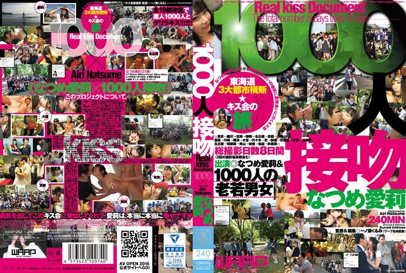 AVOP-252 和千人热吻大挑战 夏目爱莉