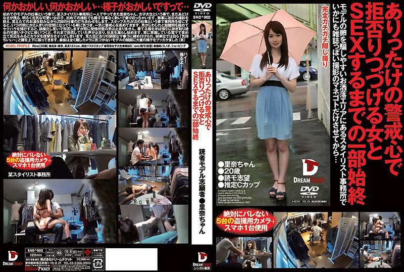 SND-002 從頭到尾抱持警戒心在半推半就下與女性作愛 里奈