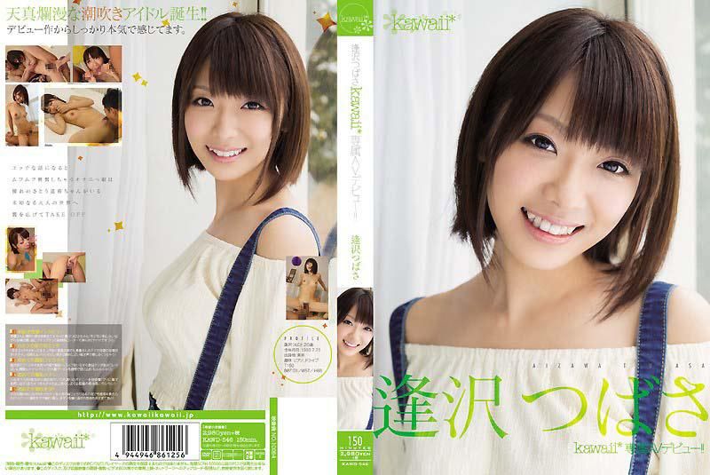 KAWD-546 逢泽翼kawaii*专属AV出道！！