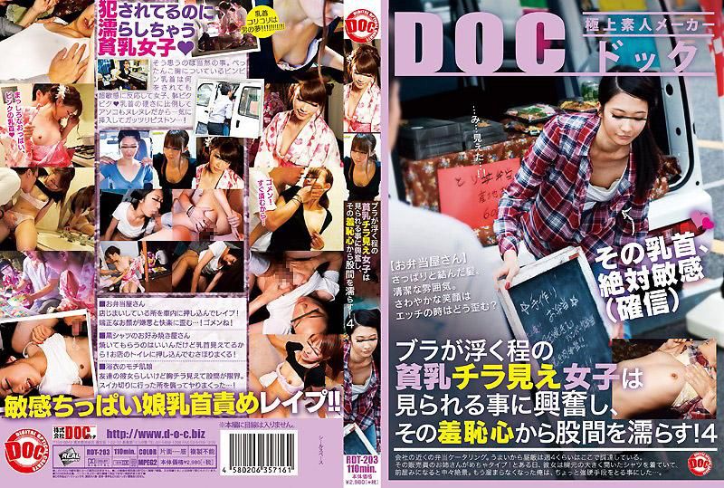 RDT-203 贫乳妹走光被看到穴湿！ 4