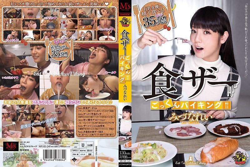 MVSD-248 精饮吞精自助餐 水菜丽