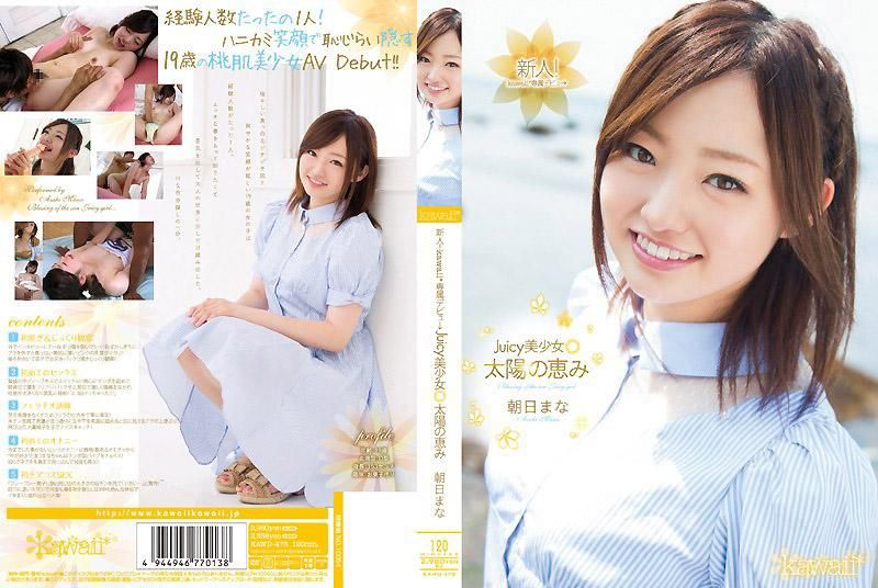 KAWD-478 新人！kawaii*専属出道&rarr; 多汁美少女 太阳的恩惠 朝日真菜
