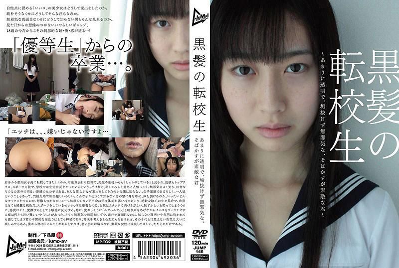  黑髮的转学生 ～充满透明感，天真无邪的雀斑，通通送给你～