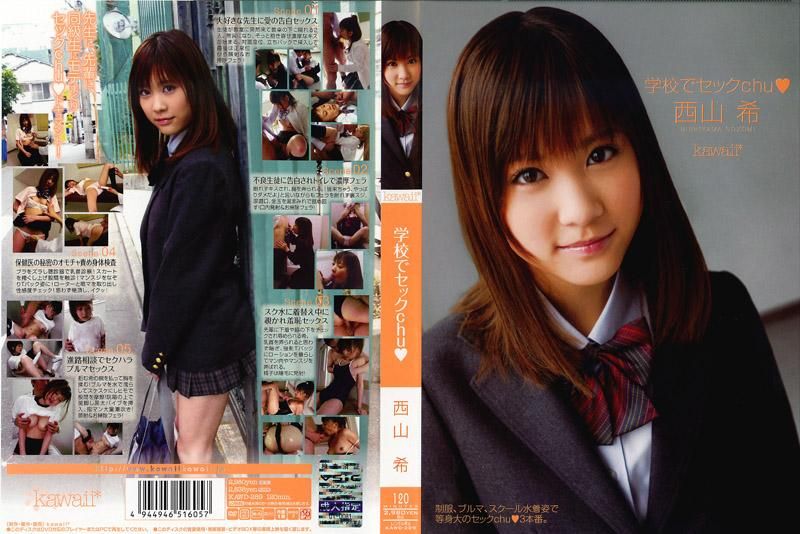 KAWD-289 在学校干炮 西山希