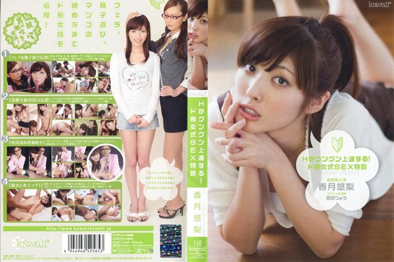 KAWD-298 性爱技巧极速上升！超痴女式性爱特训 香月悠梨