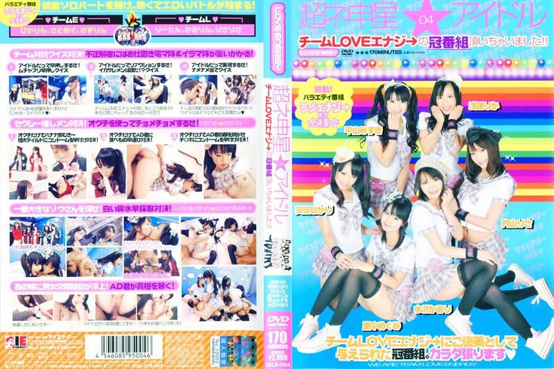 IELE-004 超神星★偶像 04 團隊LOVE能量&rarr;前往收視冠軍節目！！