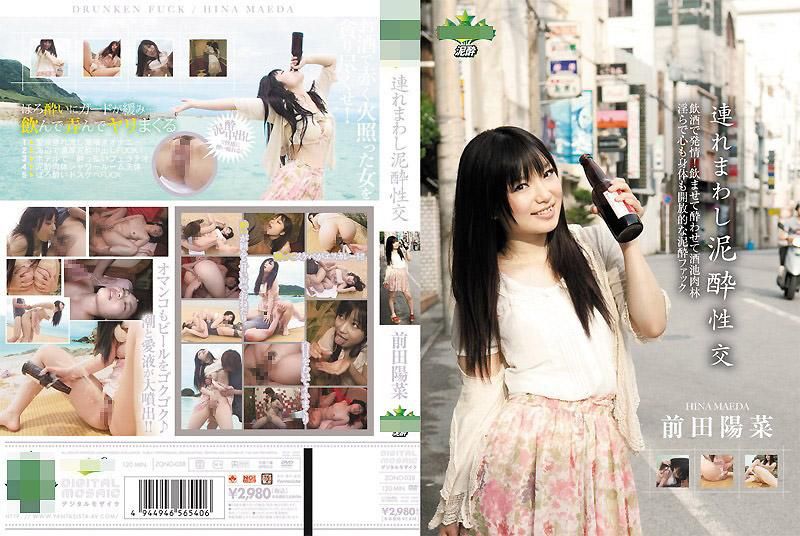 ZONO-038 喝得烂醉的性交 前田阳菜
