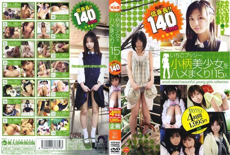 ALD-315 狂幹嬌小美少女！ 15人