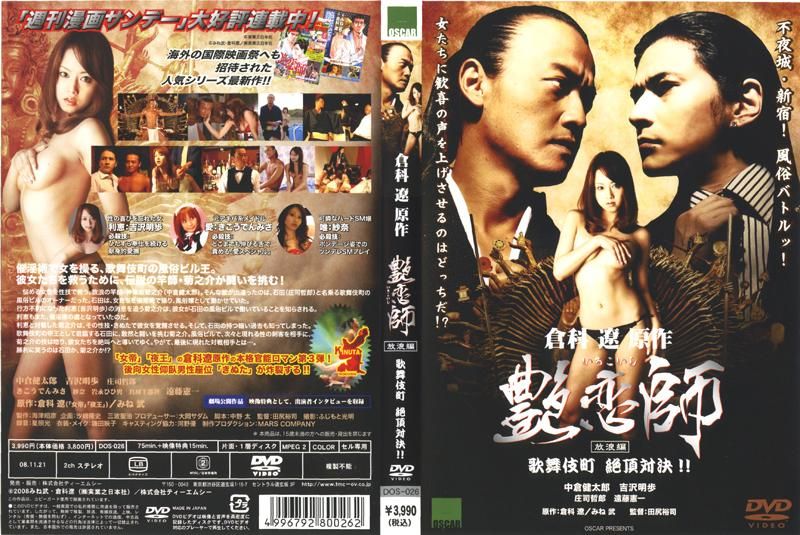 DOS-026 艶恋師 放浪編
