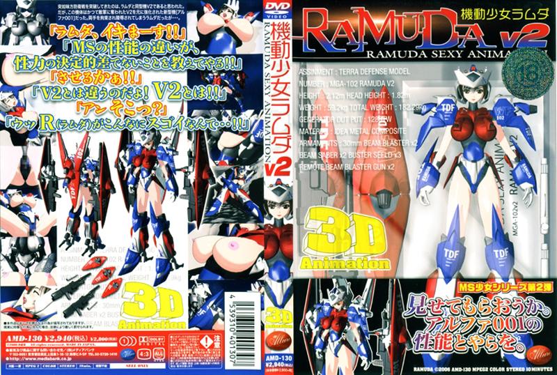 AMD-130 机动少女ＲＡＭＵＤＡ　Ｖ２