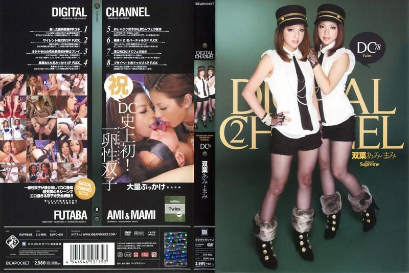 SUPD-078 DIGITAL CHANNEL 双叶亚美・真美