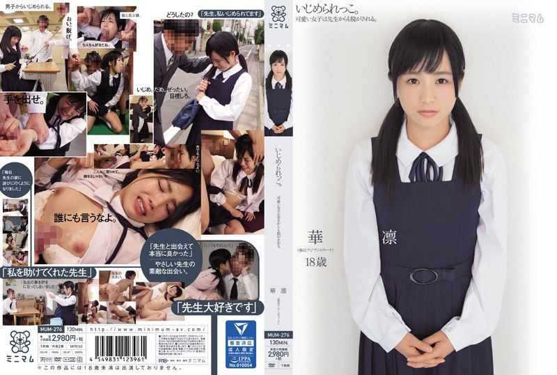 MUM-276 太可愛所以被霸凌蘿莉妹 琴沖華凛