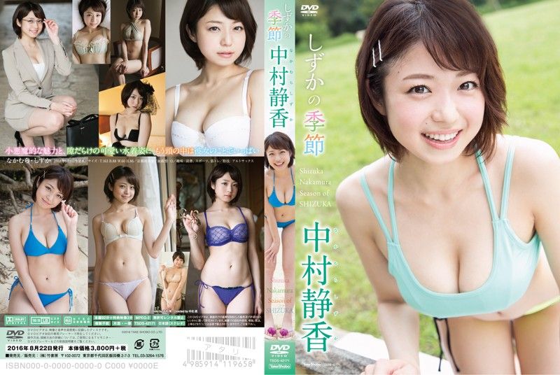 n_701tsds42171 靜香的季節 中村靜香