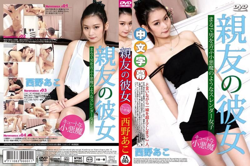 _1pondo_040415_056 朋友的女友 西野亚子