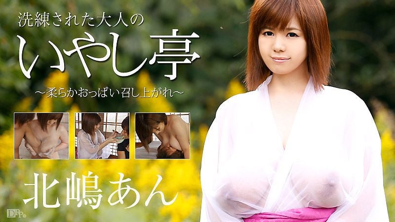 caribbeancom_060216-176 极上性服务款待治癒系老闆娘 北嶋杏