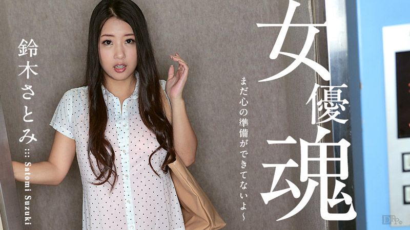 caribbeancom_100617-512 女優魂 ～還沒做好心理準備～