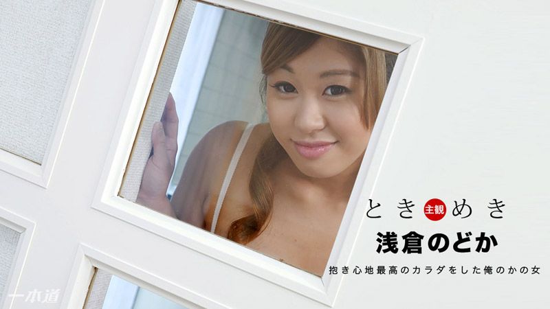 _1pondo_112817_611 心跳不已 ～我女友幹起來超爽～