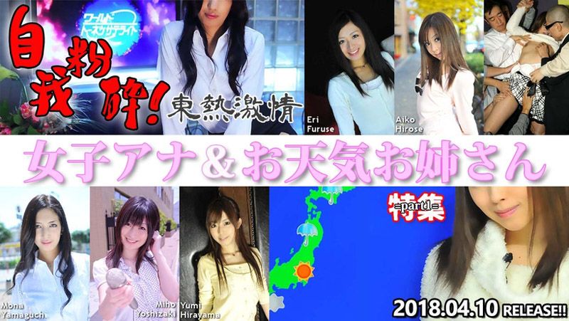 n1298 东热激情 女主播&气象播报正姊 特集 Part1