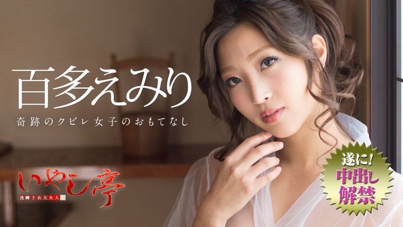caribbeancom_072718-716 极上性服务款待治癒系老闆娘 百多惠美里