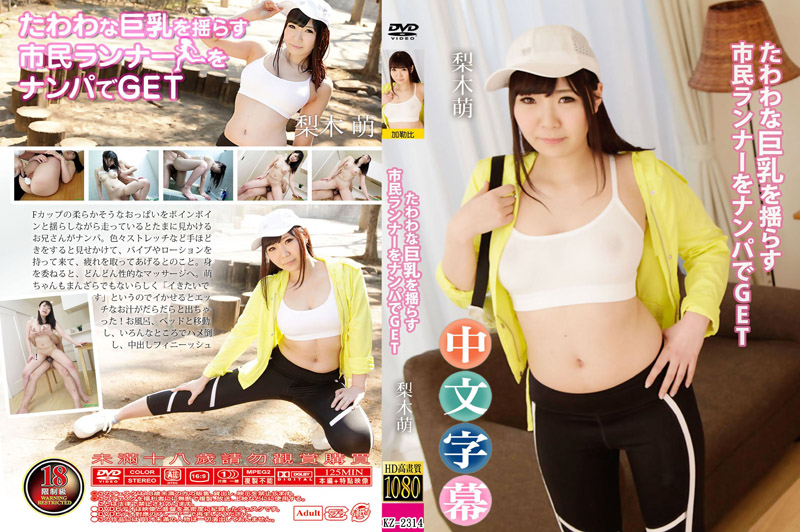 caribbeancom090419-999 搭讪搞上摇晃结实巨乳的市民跑者 梨木萌