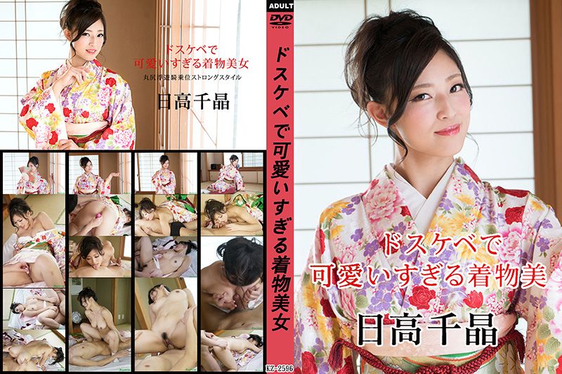 caribbeancom010320-001 可爱过头的和服美女 〜圆臀浮游骑乘位抽插〜 日高千晶