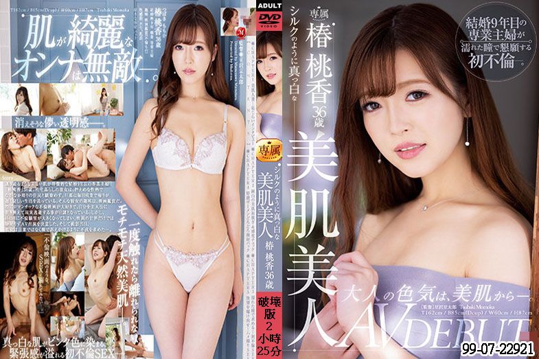 JUL-836 馬賽克破壞版 JUL-836 椿桃香