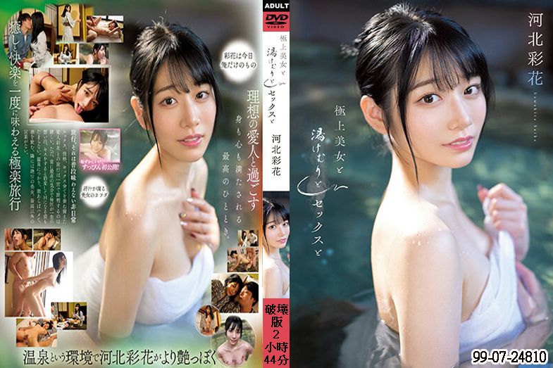 SSIS-685 馬賽克破壞版 SSIS-685 河北彩花
