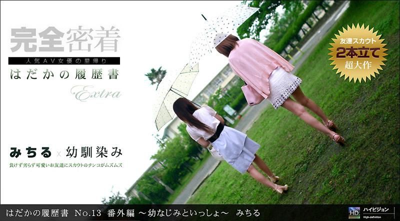 _1pondo_111911_220 裸體履歴 No.13 番外篇 ～和青梅竹馬一起～ 森咲滿