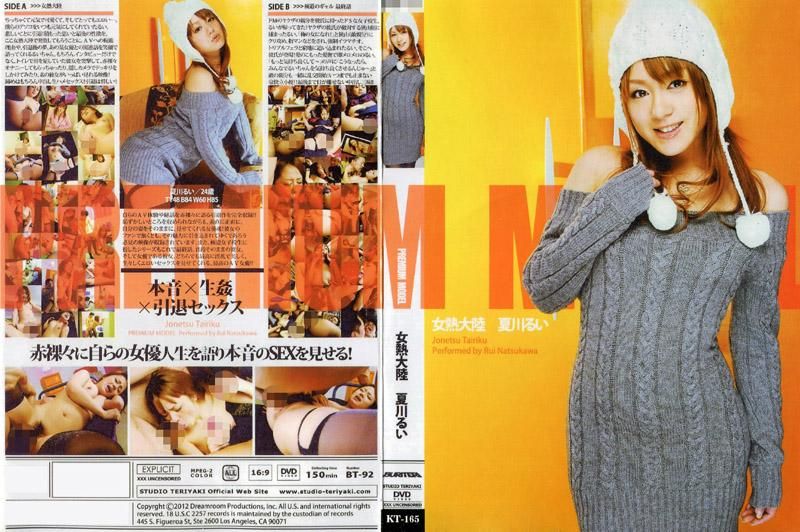 KT-165 女热大陆：夏川泪（完整版）
