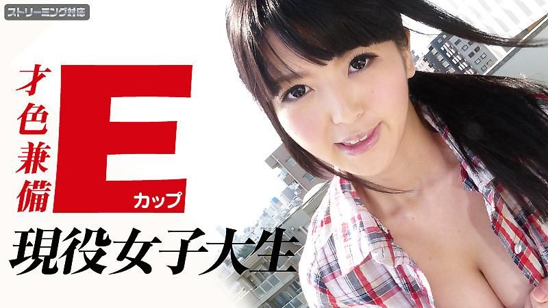 caribbeancom_041412-994 才色兼备！E罩杯现役女大学生 南里依纱
