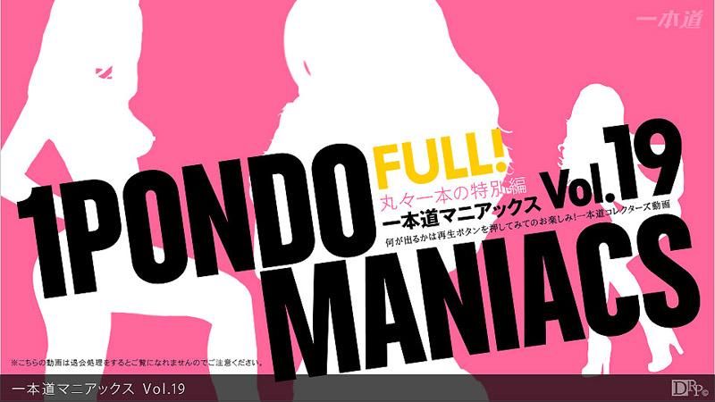 _1pondo_011613_001 一本道瘋狂經典 Vol.19 FULL！