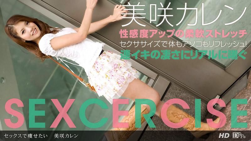 _1pondo_031513_550 用性愛來減肥