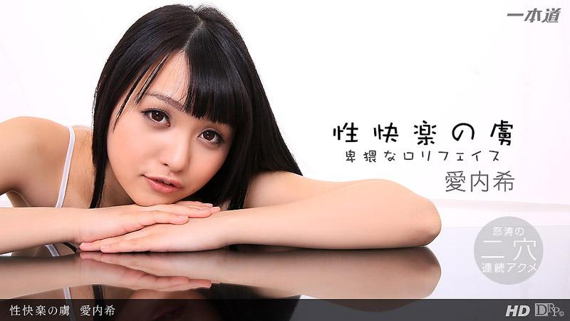 _1pondo_100813_674 性快乐的俘虏 爱内希