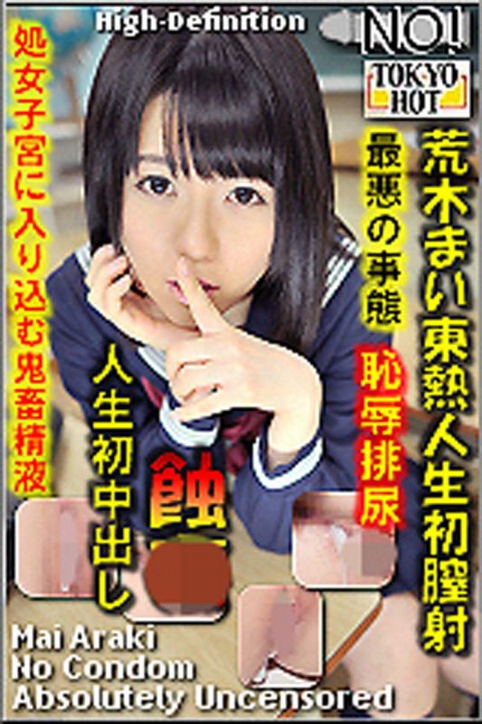 n0897_mai_araki_bc 荒木麻衣东热人生初膣射
