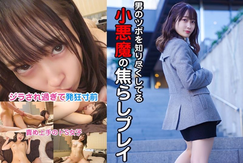 324SRTD-0368 知曉男人敏感地點的小惡魔挑逗玩法