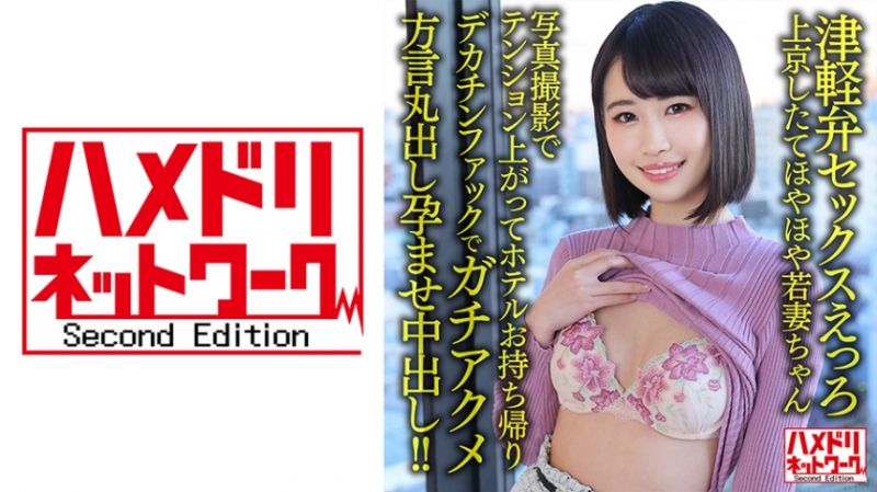 HMDNV-631 來到東京的剛新婚少妻25歳