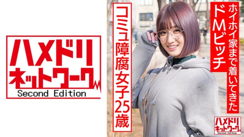 HMDNC-529 自拍性愛網路2nd 雪子