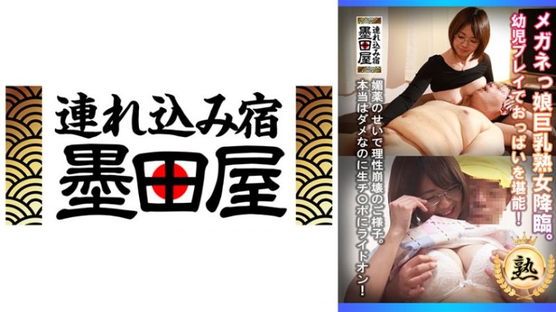 425SMDY-080 眼鏡巨乳熟女降臨。幼兒玩法把玩胸部！