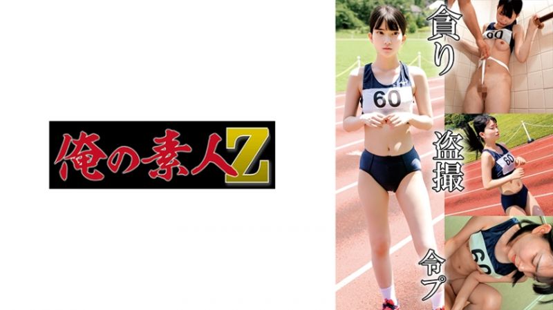 230OREMO-132 我的素人-Z- 陸上部H132