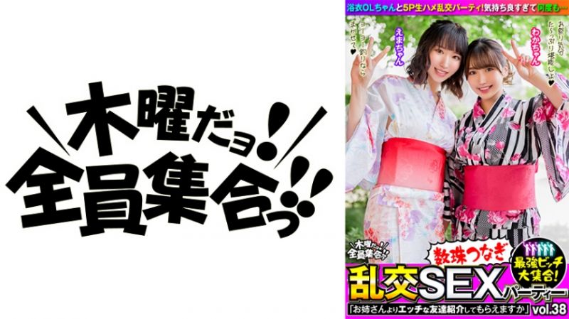 VOV-103 最強婊子大集合！連鎖亂交性愛趴vol.38