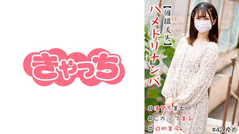 586HNHU-0042 【私拍流失】自拍性爱搭讪