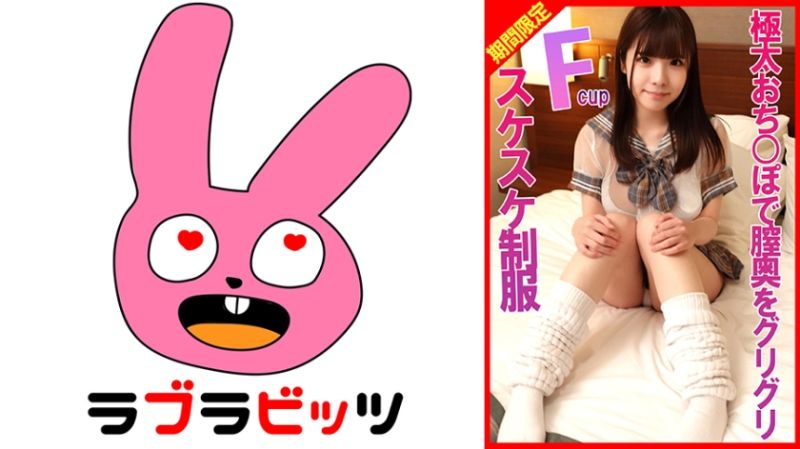 770RABI-020 F罩杯小隻馬美少女穿著通透制服對粗大肉棒用騎乘位攻擊！？