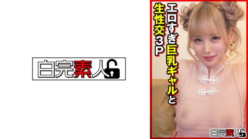 494SIKA-394 與淫蕩過頭巨乳辣妹無套性交3P